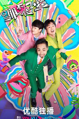 一切都好下载海报剧照