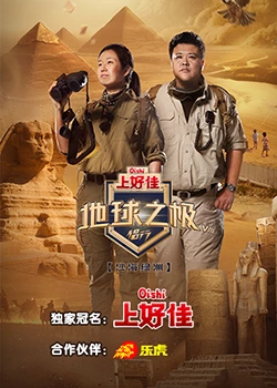 血肉之躯海报剧照