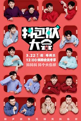 安利给你海报剧照