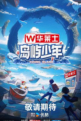 亚洲欧美在线观看刘玥海报剧照