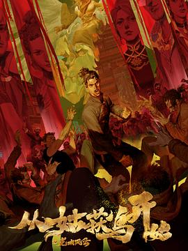 猎罪图鉴2电视剧免费播放海报剧照