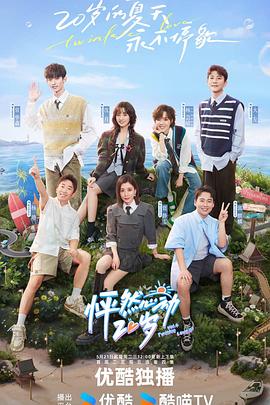 夕阳下的海报剧照